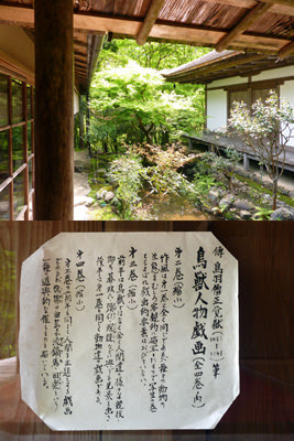 栂尾山　高山寺