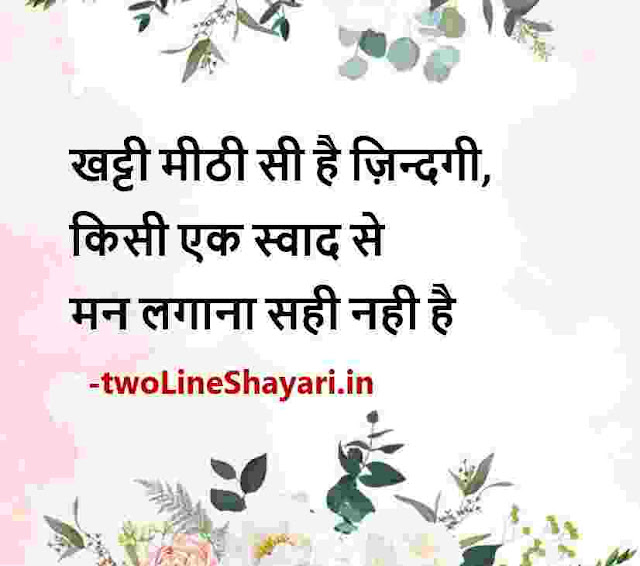 best shayari in hindi 2 line picture, best shayari in hindi 2 line pics