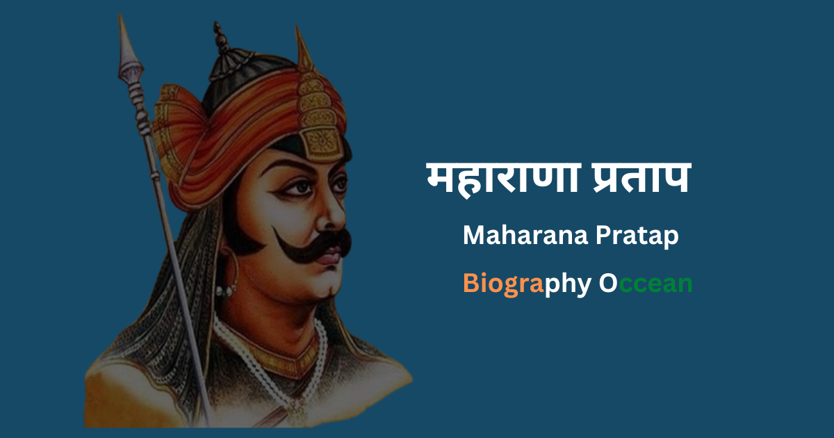 महाराणा प्रताप जीवनी | महाराणा प्रताप की जीवनी | Maharana Pratap Biography In Hindi