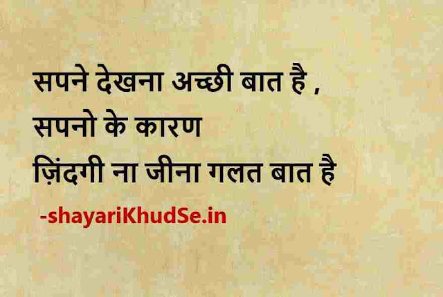 good quotes in hindi images, best thoughts in hindi images, good thoughts in hindi pic