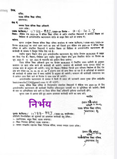 शैक्षिक सत्र 2023-24 में बेसिक शिक्षा परिषद के अधीन संचालित विद्यालयों में कार्यरत शिक्षक एवं शिक्षिका के अन्तर्जनपदीय स्थानान्तरण पोर्टल के लाइव किये जाने के सम्बन्ध में।