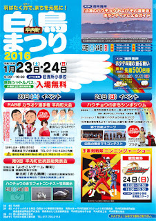 Hiranai Town Swan Festival 2016 flyer front Hiranai-machi Hakuchou Matsuri 平成28年平内町白鳥まつり チラシ表