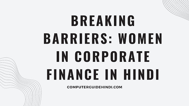 Breaking Barriers Women in Corporate Finance In Hindi