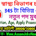 NHM Assam Recruitment 2023 - 345 Specialist, Public Health Personnel, Laboratory Technician & Other Posts @ PA-ABHIM