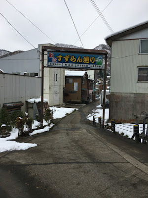 大湯温泉 すずらん通り