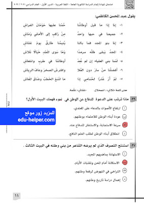 امتحان العربي ثانوية عامة 2022 كامل