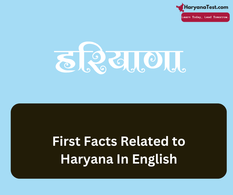 First Facts Related to Haryana In English
