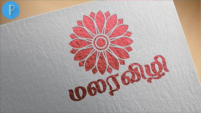 PixelLab Editing Tamil Name Art Tutorial - Malarvizhi