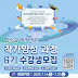 한국전자출판협회, 웹소설 아카데미 작가양성 과정 6기 수강생 모집