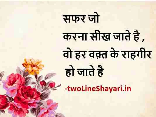 2 line motivational quotes in hindi picture, 2 line motivational quotes in hindi pics