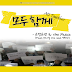 [Mini Album] Pure Boy & The Peace - All Together