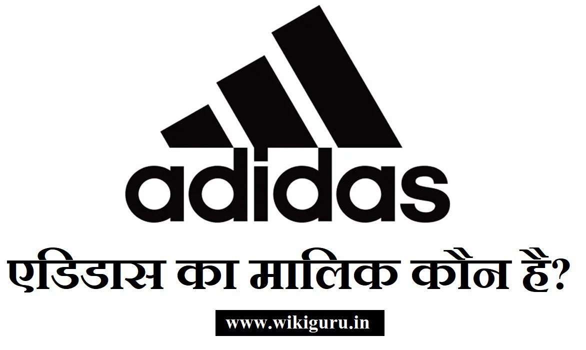 Adidas Company Ka Malik Kaun Hai