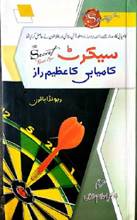 Power Urdu Book By Rhonda Byrne Free Download in PDF