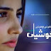 Choti Choti Khushiyan in High Quality Episode 24- Geo Tv – 3rd December – 2013