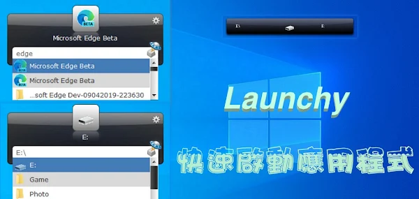 Launchy 快速啟動應用程式
