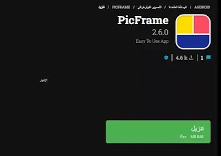 تطبيق PicFrame