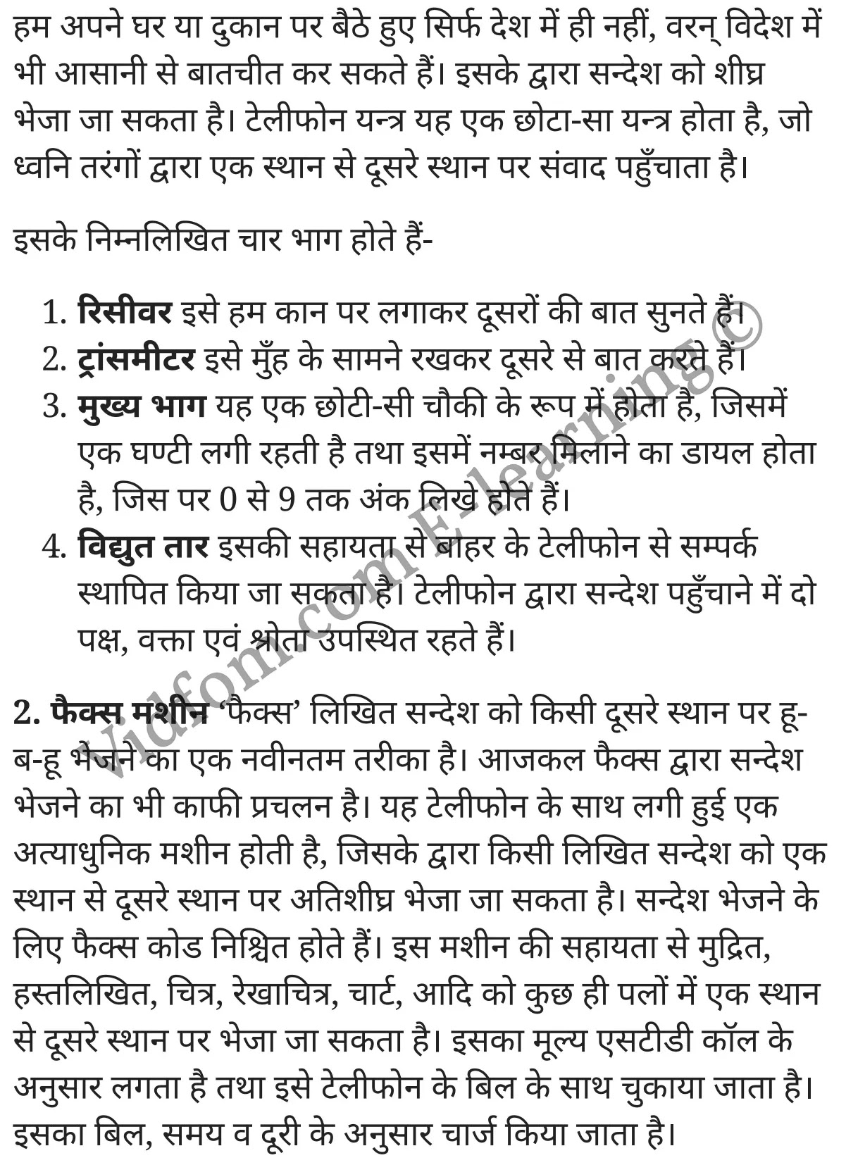 कक्षा 10 वाणिज्य  के नोट्स  हिंदी में एनसीईआरटी समाधान,     class 10 commerce Chapter 8,   class 10 commerce Chapter 8 ncert solutions in Hindi,   class 10 commerce Chapter 8 notes in hindi,   class 10 commerce Chapter 8 question answer,   class 10 commerce Chapter 8 notes,   class 10 commerce Chapter 8 class 10 commerce Chapter 8 in  hindi,    class 10 commerce Chapter 8 important questions in  hindi,   class 10 commerce Chapter 8 notes in hindi,    class 10 commerce Chapter 8 test,   class 10 commerce Chapter 8 pdf,   class 10 commerce Chapter 8 notes pdf,   class 10 commerce Chapter 8 exercise solutions,   class 10 commerce Chapter 8 notes study rankers,   class 10 commerce Chapter 8 notes,    class 10 commerce Chapter 8  class 10  notes pdf,   class 10 commerce Chapter 8 class 10  notes  ncert,   class 10 commerce Chapter 8 class 10 pdf,   class 10 commerce Chapter 8  book,   class 10 commerce Chapter 8 quiz class 10  ,   कक्षा 10 सन्देशवाहक प्रणालियाँ,  कक्षा 10 सन्देशवाहक प्रणालियाँ  के नोट्स हिंदी में,  कक्षा 10 सन्देशवाहक प्रणालियाँ प्रश्न उत्तर,  कक्षा 10 सन्देशवाहक प्रणालियाँ  के नोट्स,  10 कक्षा सन्देशवाहक प्रणालियाँ  हिंदी में, कक्षा 10 सन्देशवाहक प्रणालियाँ  हिंदी में,  कक्षा 10 सन्देशवाहक प्रणालियाँ  महत्वपूर्ण प्रश्न हिंदी में, कक्षा 10 वाणिज्य के नोट्स  हिंदी में, सन्देशवाहक प्रणालियाँ हिंदी में  कक्षा 10 नोट्स pdf,    सन्देशवाहक प्रणालियाँ हिंदी में  कक्षा 10 नोट्स 2021 ncert,   सन्देशवाहक प्रणालियाँ हिंदी  कक्षा 10 pdf,   सन्देशवाहक प्रणालियाँ हिंदी में  पुस्तक,   सन्देशवाहक प्रणालियाँ हिंदी में की बुक,   सन्देशवाहक प्रणालियाँ हिंदी में  प्रश्नोत्तरी class 10 ,  10   वीं सन्देशवाहक प्रणालियाँ  पुस्तक up board,   बिहार बोर्ड 10  पुस्तक वीं सन्देशवाहक प्रणालियाँ नोट्स,    सन्देशवाहक प्रणालियाँ  कक्षा 10 नोट्स 2021 ncert,   सन्देशवाहक प्रणालियाँ  कक्षा 10 pdf,   सन्देशवाहक प्रणालियाँ  पुस्तक,   सन्देशवाहक प्रणालियाँ की बुक,   सन्देशवाहक प्रणालियाँ प्रश्नोत्तरी class 10,   10  th class 10 commerce Chapter 8  book up board,   up board 10  th class 10 commerce Chapter 8 notes,  class 10 commerce,   class 10 commerce ncert solutions in Hindi,   class 10 commerce notes in hindi,   class 10 commerce question answer,   class 10 commerce notes,  class 10 commerce class 10 commerce Chapter 8 in  hindi,    class 10 commerce important questions in  hindi,   class 10 commerce notes in hindi,    class 10 commerce test,  class 10 commerce class 10 commerce Chapter 8 pdf,   class 10 commerce notes pdf,   class 10 commerce exercise solutions,   class 10 commerce,  class 10 commerce notes study rankers,   class 10 commerce notes,  class 10 commerce notes,   class 10 commerce  class 10  notes pdf,   class 10 commerce class 10  notes  ncert,   class 10 commerce class 10 pdf,   class 10 commerce  book,  class 10 commerce quiz class 10  ,  10  th class 10 commerce    book up board,    up board 10  th class 10 commerce notes,      कक्षा 10 वाणिज्य अध्याय 8 ,  कक्षा 10 वाणिज्य, कक्षा 10 वाणिज्य अध्याय 8  के नोट्स हिंदी में,  कक्षा 10 का हिंदी अध्याय 8 का प्रश्न उत्तर,  कक्षा 10 वाणिज्य अध्याय 8  के नोट्स,  10 कक्षा वाणिज्य  हिंदी में, कक्षा 10 वाणिज्य अध्याय 8  हिंदी में,  कक्षा 10 वाणिज्य अध्याय 8  महत्वपूर्ण प्रश्न हिंदी में, कक्षा 10   हिंदी के नोट्स  हिंदी में, वाणिज्य हिंदी में  कक्षा 10 नोट्स pdf,    वाणिज्य हिंदी में  कक्षा 10 नोट्स 2021 ncert,   वाणिज्य हिंदी  कक्षा 10 pdf,   वाणिज्य हिंदी में  पुस्तक,   वाणिज्य हिंदी में की बुक,   वाणिज्य हिंदी में  प्रश्नोत्तरी class 10 ,  बिहार बोर्ड 10  पुस्तक वीं हिंदी नोट्स,    वाणिज्य कक्षा 10 नोट्स 2021 ncert,   वाणिज्य  कक्षा 10 pdf,   वाणिज्य  पुस्तक,   वाणिज्य  प्रश्नोत्तरी class 10, कक्षा 10 वाणिज्य,  कक्षा 10 वाणिज्य  के नोट्स हिंदी में,  कक्षा 10 का हिंदी का प्रश्न उत्तर,  कक्षा 10 वाणिज्य  के नोट्स,  10 कक्षा हिंदी 2021  हिंदी में, कक्षा 10 वाणिज्य  हिंदी में,  कक्षा 10 वाणिज्य  महत्वपूर्ण प्रश्न हिंदी में, कक्षा 10 वाणिज्य  नोट्स  हिंदी में,