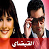 اعلان مسلسل القبضاي الجزءالثالث الحلقة 30- promo series Al Kabaday part 3 episode 30