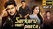 Sarkaru Vaari Paata Full Movie Hindi Dubbed Download Mp4moviez