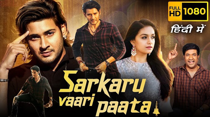 Sarkaru Vaari Paata Full Movie in Hindi Download Mp4moviez Filmy4wap Filmymeet Filmyzilla