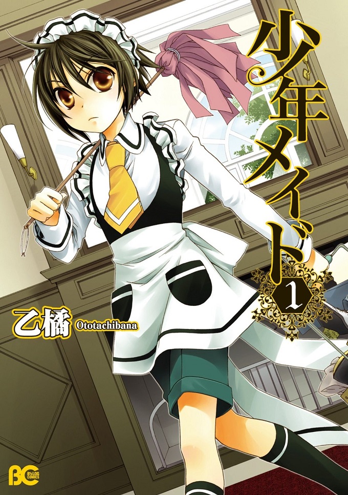 Shounen Maid Anime