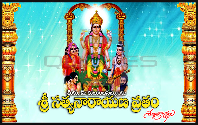 Best-Telugu-Satya-narayana-Swamy-Wishes-Greetings-Slokas-Whatsapp-Pictures-Facebook-Images-Famous-Telugu-Festival-Quotes-Images-free