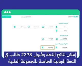 قبولات المنحه الطبيه المجانيه لعام 2023 في جميع المحافظات