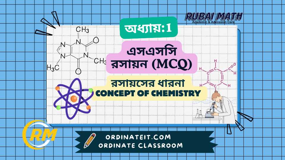 রসায়সের ধারনা