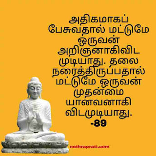 புத்தரின் போதனைகள்