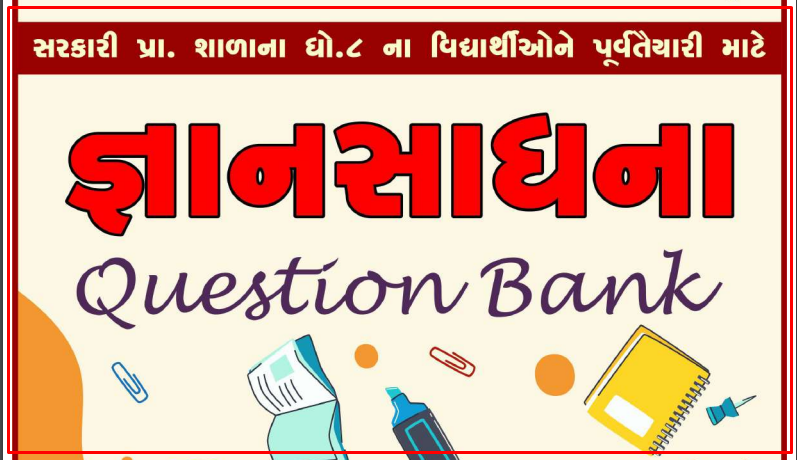 Gyan Sadhana Scholarship Exam 2024 Mega Materials Collection By CurrentGujarat