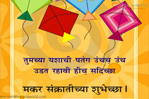 Greeting Cards For Makar Sankranti. Sankranti SMS