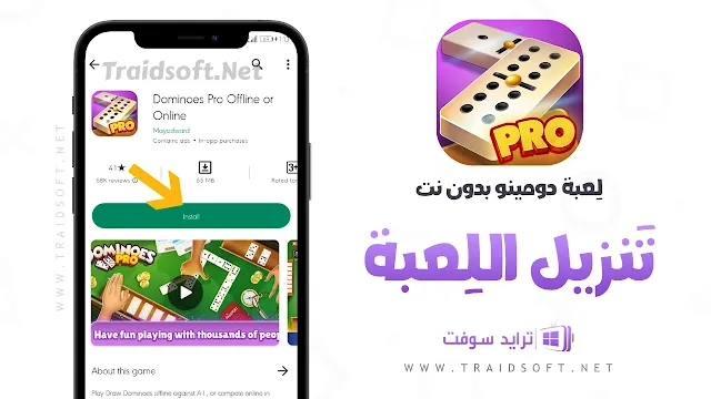 تنزيل لعبة دومينو اون لاين للموبايل