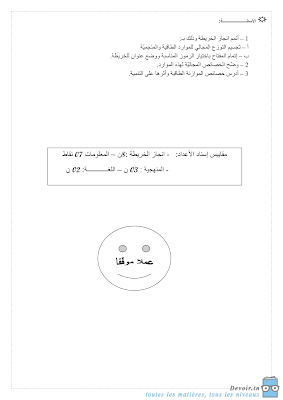 تحميل فرض مراقبة عدد 2 جغرافيا ثالثة ثانوي أداب الثلاثي الثاني