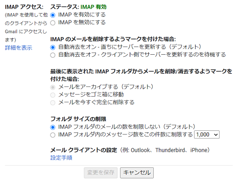 乃木坂46 モバメの保存3 メールソフトthunderbirdでgmailをパソコンに保存 バックアップ エルの探求記録簿