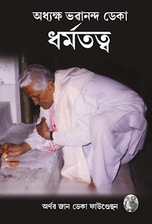 Dharmatatwa - Prof. Bhabananda Deka
