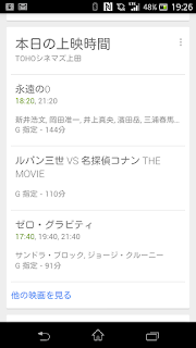 Google Now @ TOHO Cinemas