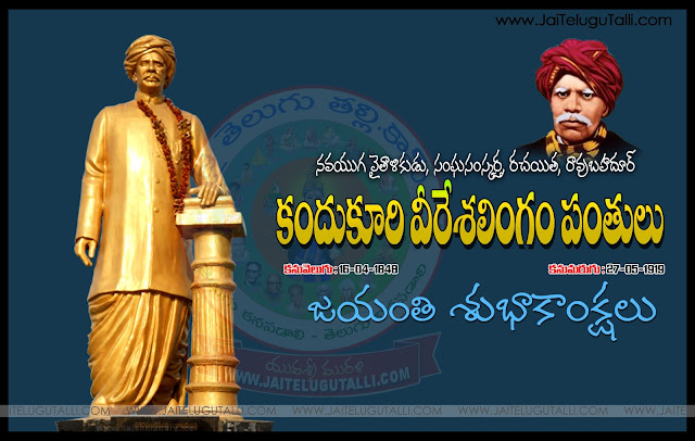 Kandukuri-Veresalingam-jayanthi-wishes-Whatsapp-images-Facebook-greetings-Wallpapers-happy-Kandukuri-Veresalingam-jayanthi-quotes-Telugu-shayari-inspiration-quotes-online-free