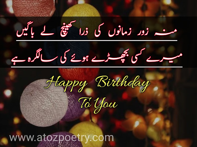 Birthday wishes in Urdu dua, Image of Happy Birthday Poetry in urdu english, Happy Birthday Poetry in urdu english, Image of Birthday poetry in Urdu for Best Friend, Birthday poetry in Urdu for Best Friend, Image of Teacher birthday poetry in urdu, Teacher birthday poetry in urdu, birthday wishes in urdu text,  Birthday sad Poetry in Urdu text, Image of Birthday poetry in English 2 lines, Birthday poetry in English 2 lines, Image of Birthday poetry in Urdu pdf, Birthday poetry in Urdu pdf, Image of Happy birthday poetry, Happy birthday poetry, Image of Funny birthday Poetry in urdu, Funny birthday Poetry in urdu, birthday poetry sms, Birthday sad Poetry in Urdu text, Sad birthday poetry for Myself, Birthday poetry for lover in Urdu, happy birthday wishes in urdu english, salgirah mubarak in urdu text | A To Z Poetry