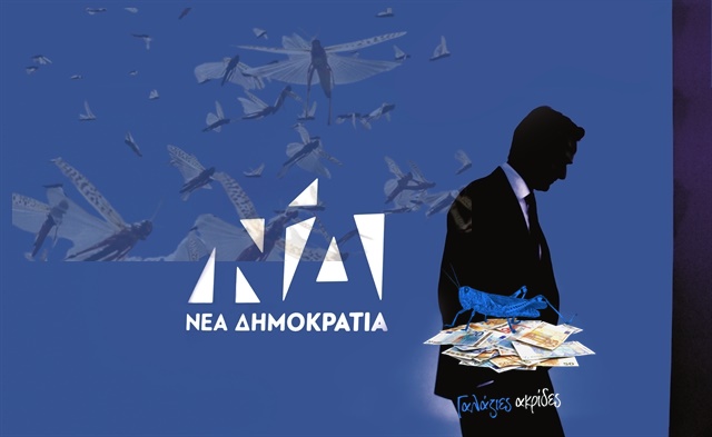ΣΥΡΙΖΑ!“Το σύστημα εξουσίας που έχει στηθεί στη χώρα υπό τον κ. Μητσοτάκη «και τρώει και ψεύδεται» …”