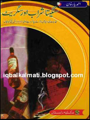 Sangeeta Cigarette Aur Sharab