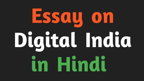 An Essay on Digital India in Hindi : डिजिटल इंडिया पर निबंध (1000 Words)