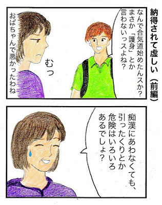 合気道と中高年女性