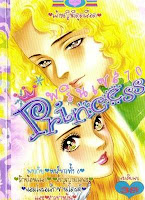 การ์ตูน Princess เล่ม 70