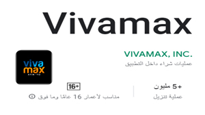 Vivamax,فيفا ماكس,تطبيق Vivamax,برنامج Vivamax,تحميل Vivamax,تنزيل Vivamax,Vivamax تحميل,تحميل تطبيق Vivamax,تحميل برنامج Vivamax,