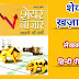 शेयर बाजार ख़ज़ाने की चाबी | लेखक - आनंद कुमार | हिन्दी पीडीएफ | Share Bazar Khazane Ki Chabhi | Hindi Pdf 