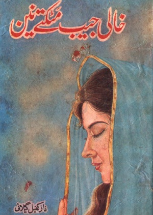 Famous Urdu Novel Khali Jaib Mataktay Nain Novel by Naz Kafeel Download PDF