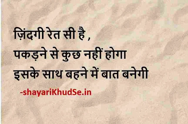 heart touching life quotes in hindi photos, heart touching life quotes in hindi photo download