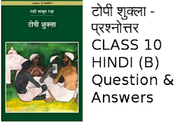 CBSE Class 10 Hindi(B) - टोपी शुक्ला - प्रश्नोत्तर (#cbseNotes)