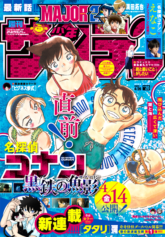 週刊少年サンデー 2023年20号