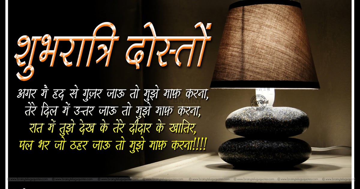 Hindi Good Night Greetings-Good Night Shayari in Hindi 